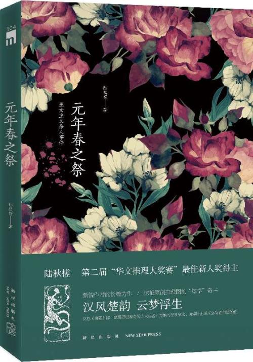 元年春之祭