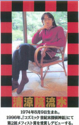 清凉院流水